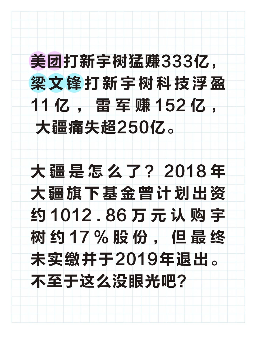 美团打新宇树猛赚333亿，梁文锋打新宇树科技浮盈11亿 ，雷军赚152亿， 大疆