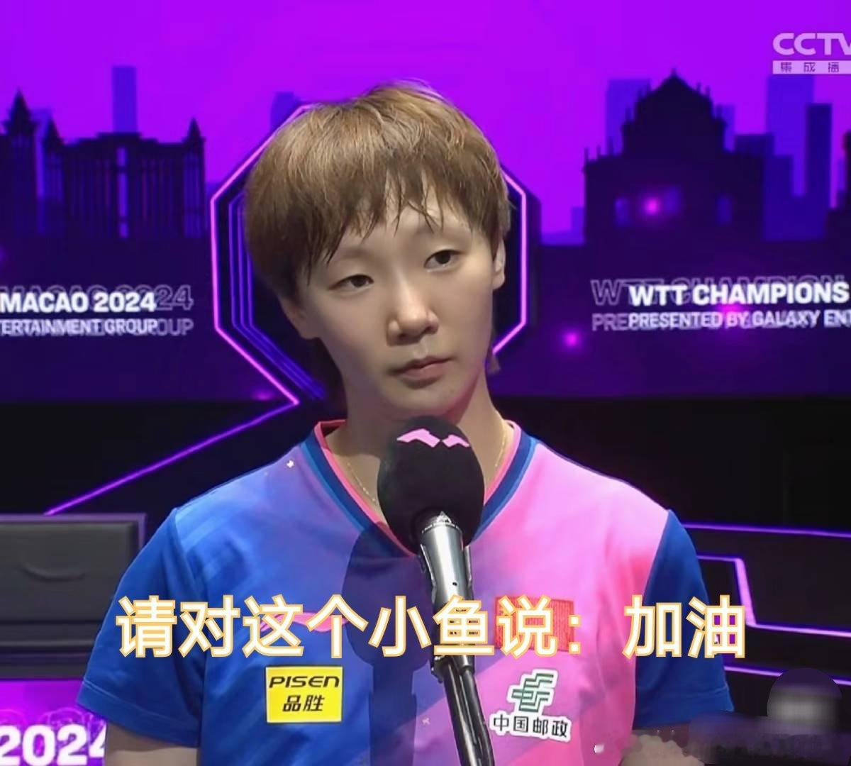 #一起为王曼昱亚运会加油# 签表既然出了！那就加油！ ​