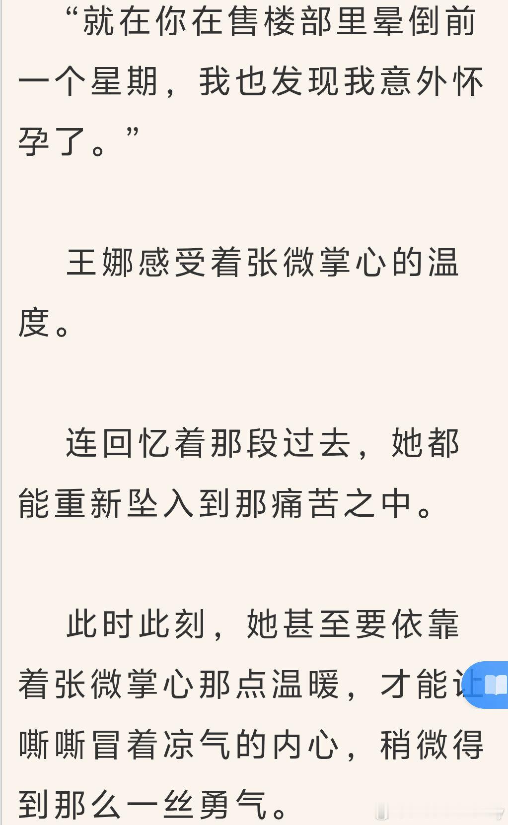 #蔡文静[超话]# 特意去找了《开盘》小说看，里面有几个场景，张微和娜娜和好，娜娜被求婚，娜娜闯高尔夫球场，很是精彩。好期待文静演的王娜！ ​