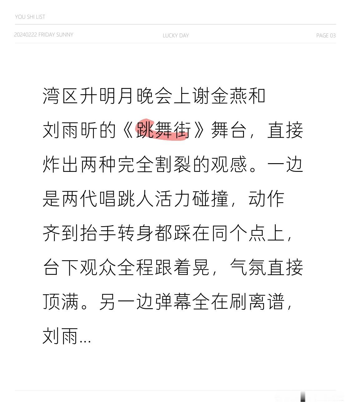 湾区升明月晚会上谢金燕和刘雨昕的《跳舞街》舞台，直接炸出两种完全割裂的观感。
一边是两代唱跳人活力碰撞，动作齐到抬手转身都踩在同个点上，台下观众全程跟着晃，气氛直接顶满。
另一边弹幕全在刷离谱，刘雨昕攥着麦跳得发丝全湿，换气声都清清楚楚飘出来，谢金燕手上空空连耳麦领夹都找不到，歌声却稳得纹丝不动，连