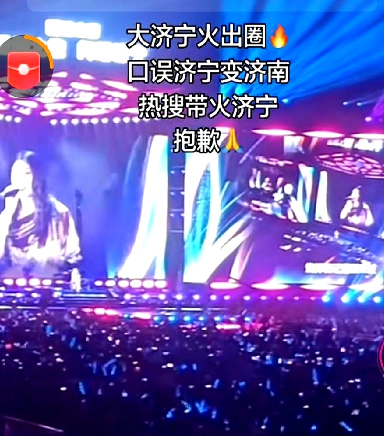 陈慧琳在济宁开演唱会，对着满场观众连喊两声“济南的朋友们，你们好吗”，甚至还补了一句“这是我第一次来到济南”，把地名直接叫错了两次。
 

花钱买票去看拼盘演唱会的观众，图的是双向奔赴的热爱，结果艺人连自己在哪都没搞明白。
 

拿着几十万上百万的出场费，连基本的台词功课都懒得做，彩排走过场，把文旅