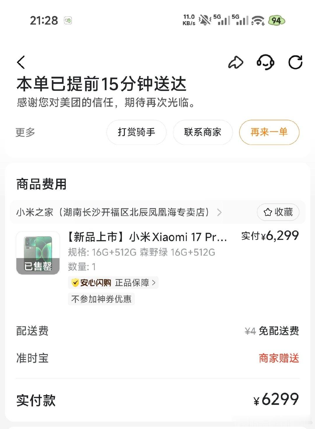 短短一年，虽然比去年涨了50%+，依旧选择为爱买单[二哈][二哈]#小米[超话]#​