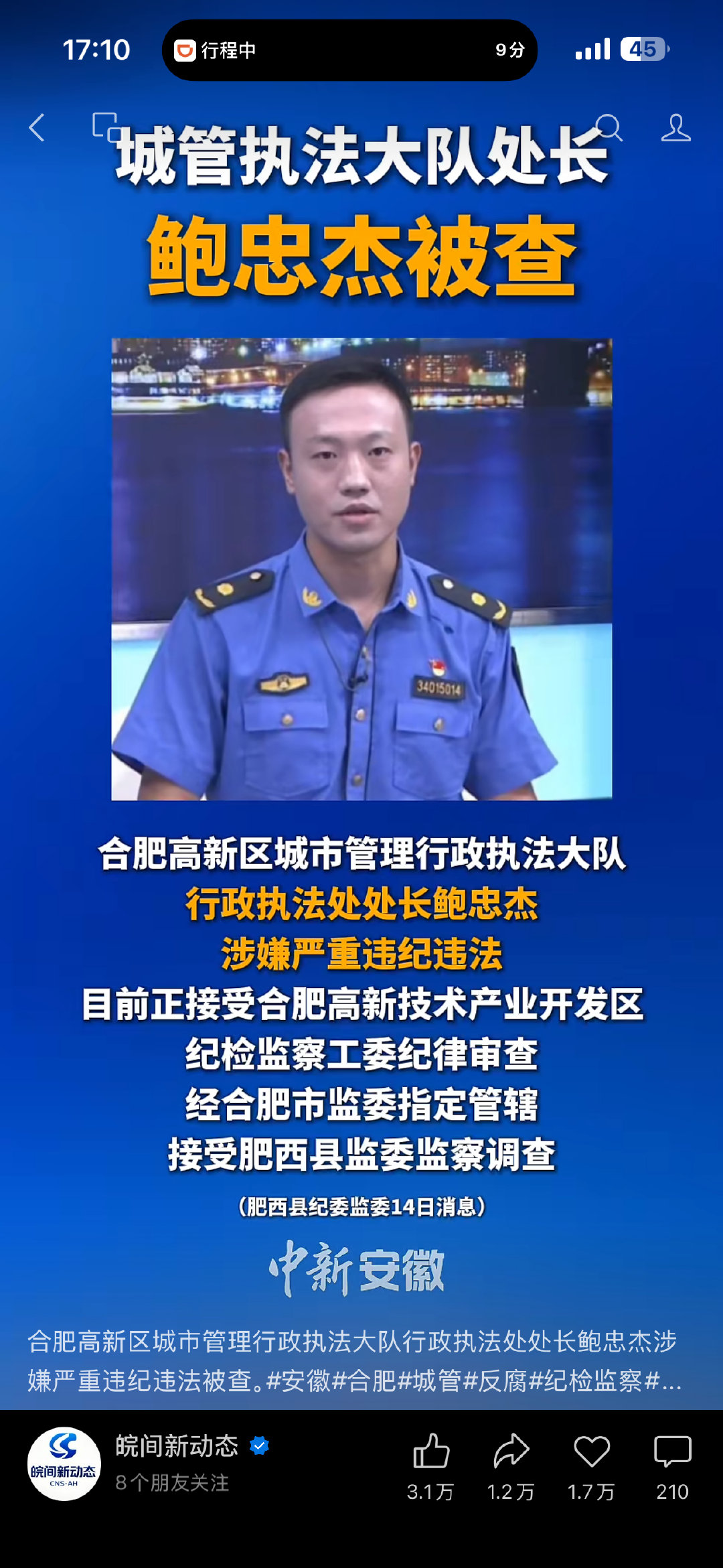 合肥市：区城管执法大队处长落马。这也是个容易伸手的肥缺。

#实务案例看一看# ​