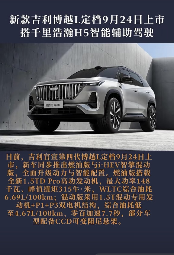 终于！吉利博越Li-HEV 今晚上市