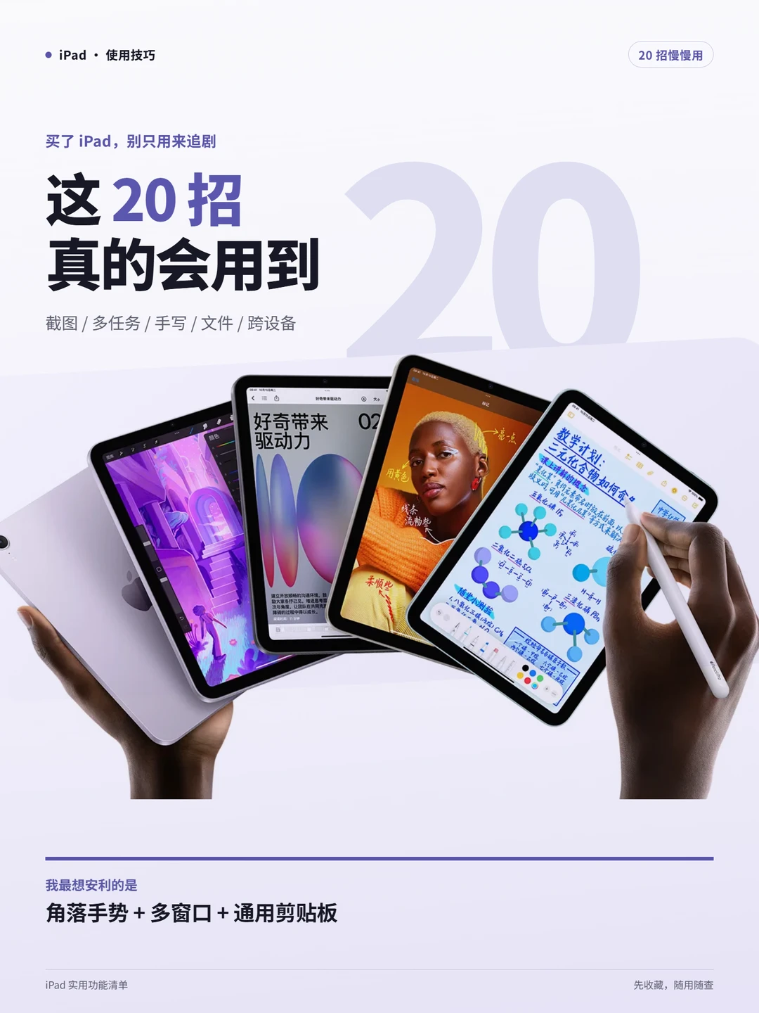 iPad别只拿来追剧｜这20个隐藏功能真会用到