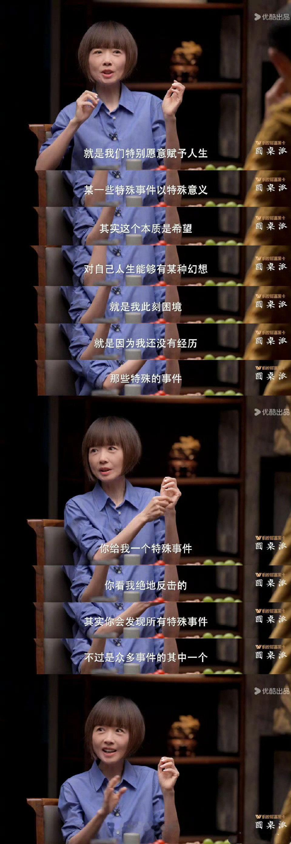 #三联早图# “我们特别愿意赋予人生某一些特殊事件以特殊意义。但其实你会发现所有特殊事件
不过是众多事件的其中一个。人生依然如故。”

｜陈鲁豫 ​