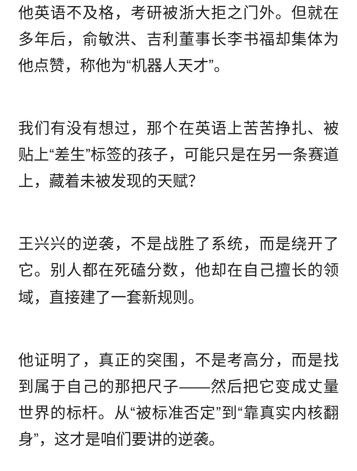 被考研拒之门外，却被大佬疯抢：王兴兴的逆袭
