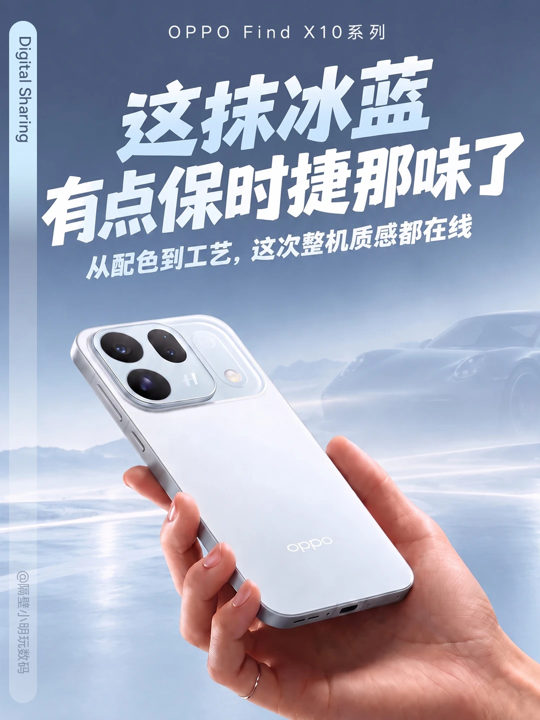 掌心超跑｜手机界的保时捷——OPPO Find X10🧊