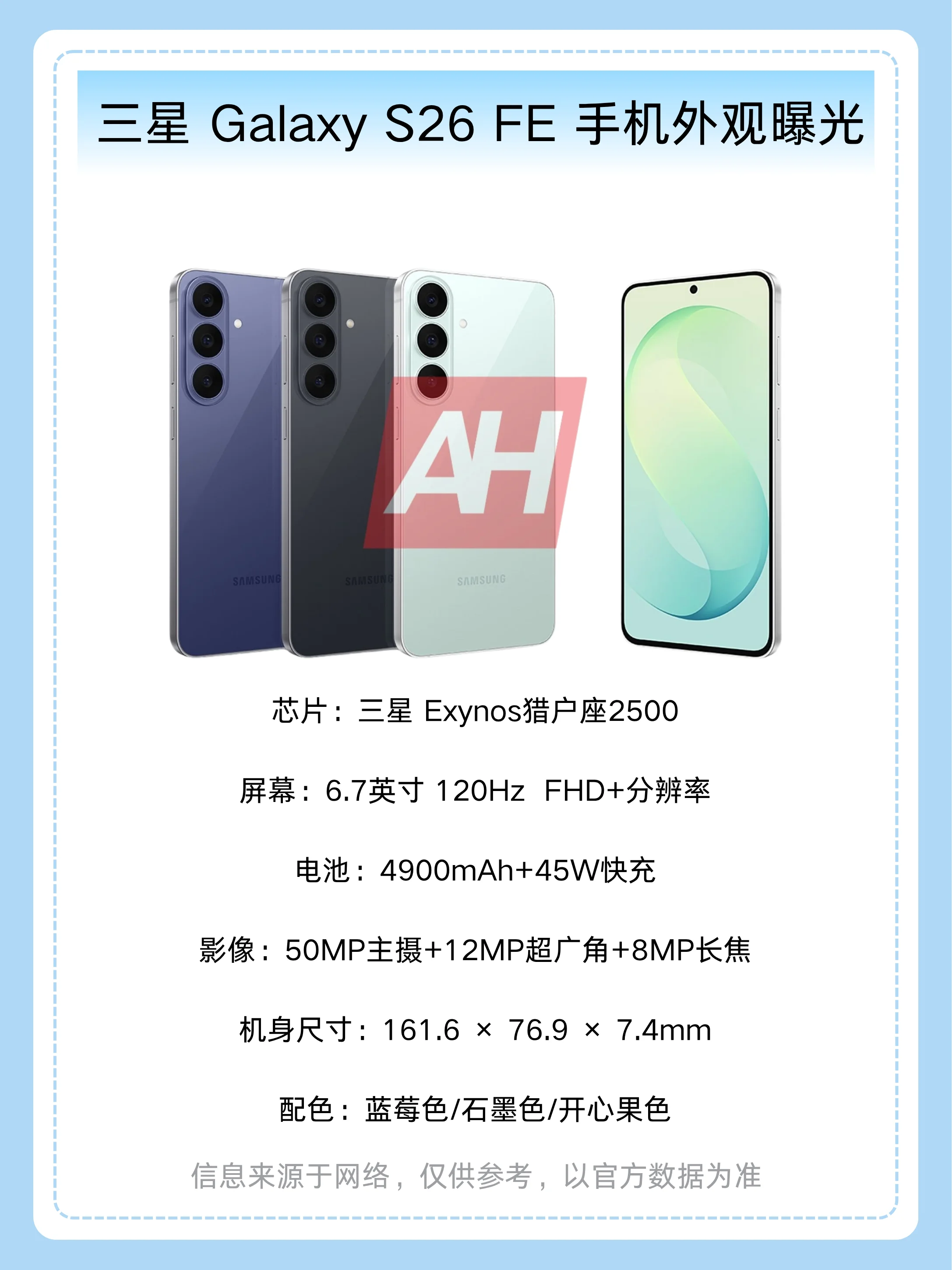 三星 Galaxy S26 FE 手机外观曝光