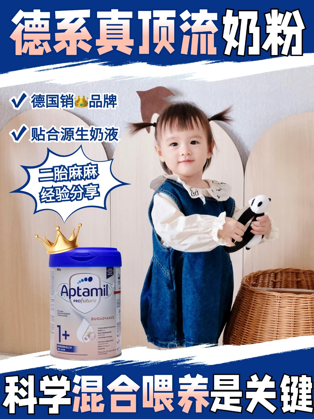 二胎妈妈选择德系真顶流奶粉，科学混合喂养