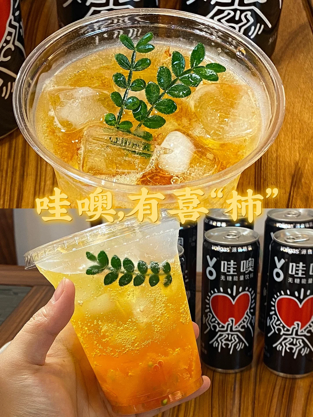 哇噢，有喜“柿”🍅