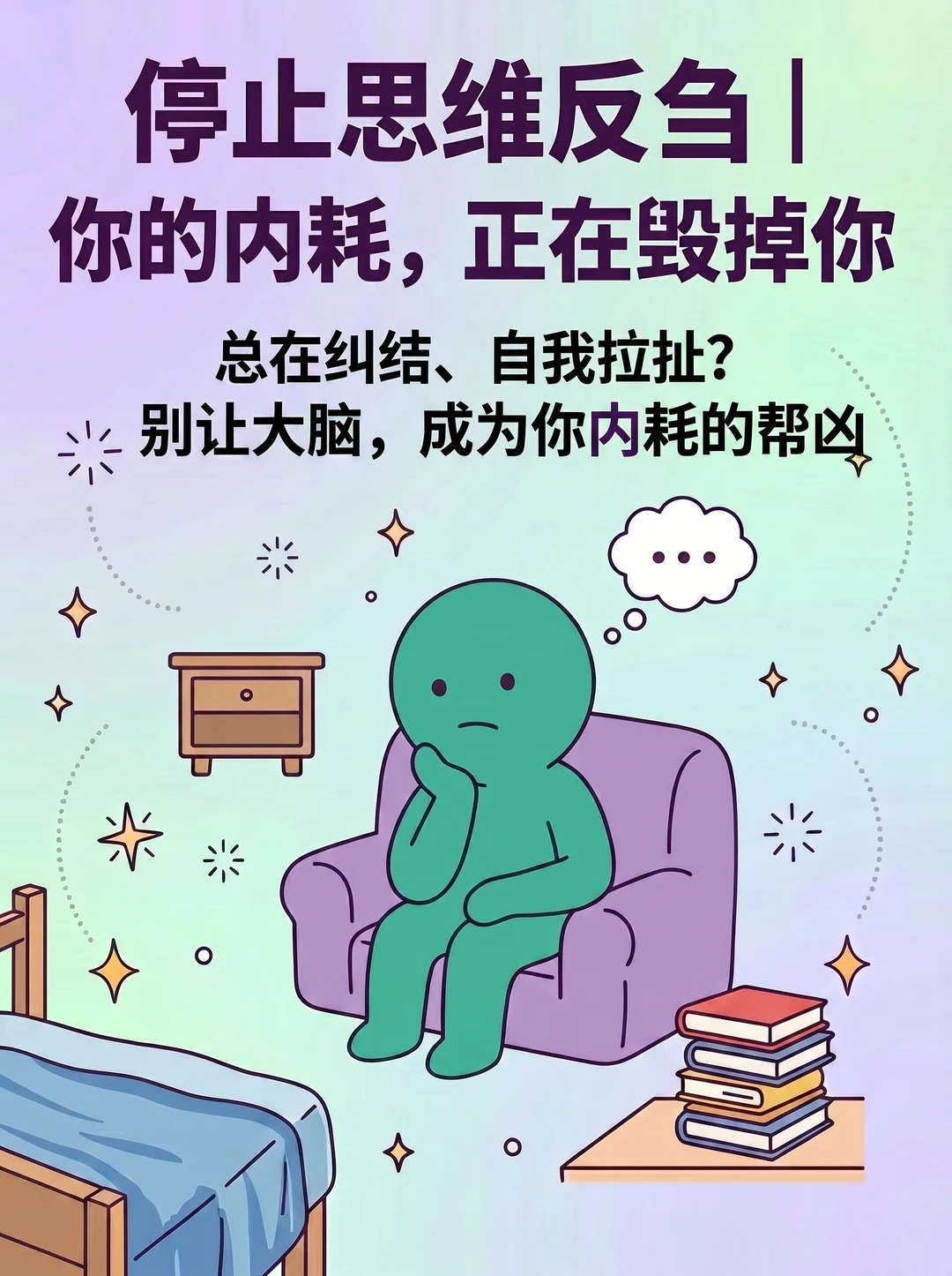 总在反复纠结？你不是敏感，是陷入思维反刍