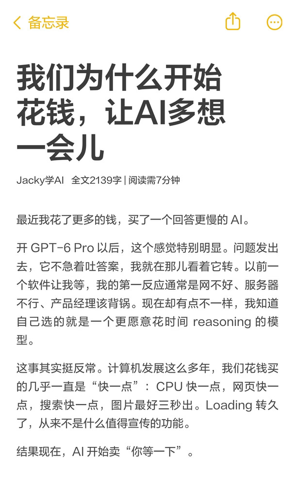 AI越聪明，为什么反而越来越慢？