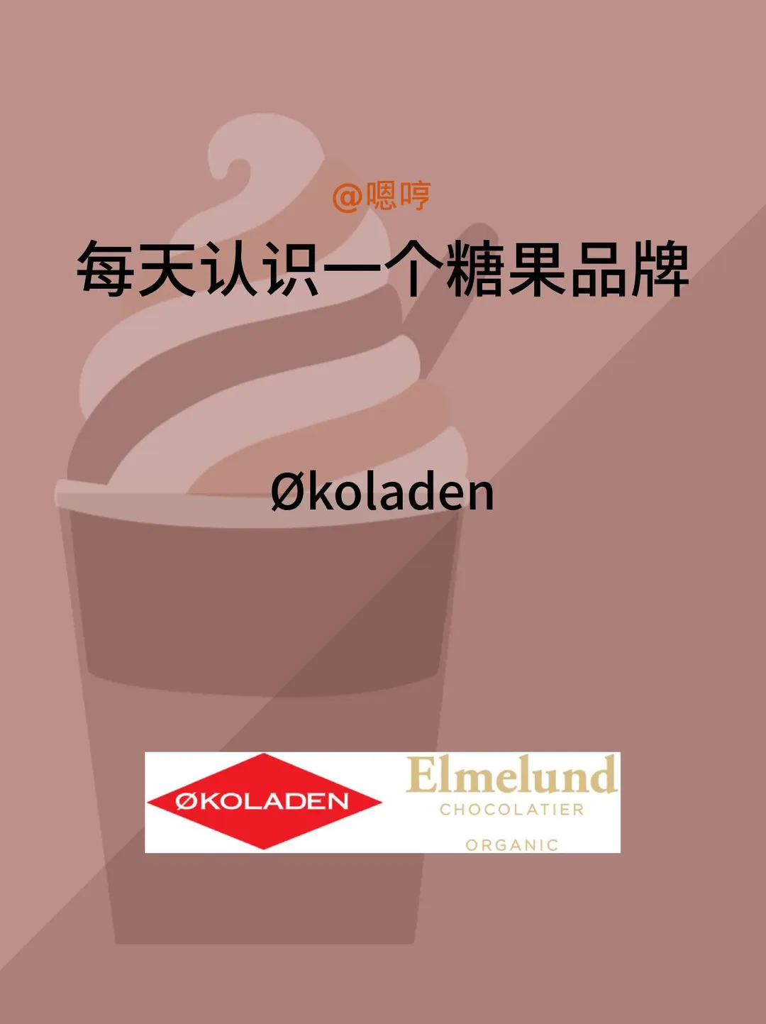 每天认识一个糖果品牌|Økoladen