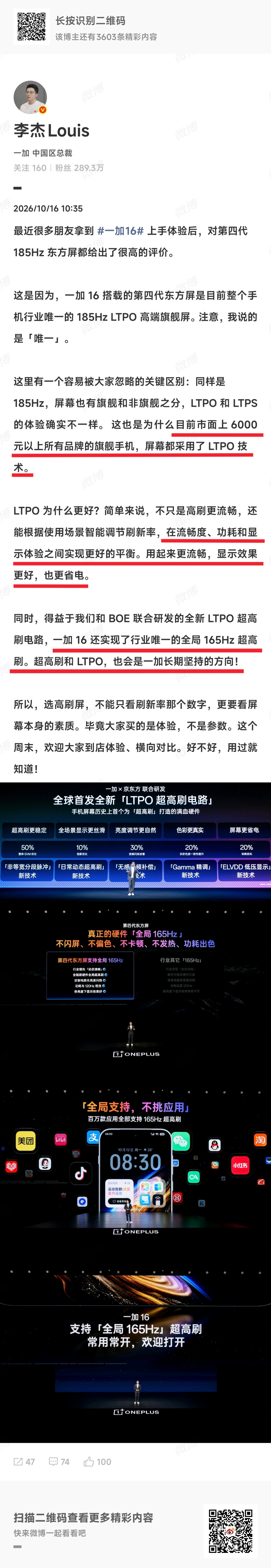 一加 16 这块屏给我的印象非常不错。它是目前行业独一份的 185Hz LTPO 旗舰屏，开到全局 165Hz 是真爽啊，刷信息流、切应用、翻相册全程跟手顺滑。关键是续航也能稳住，就像李杰说的， LTPO 才是旗舰屏的正经标配，这点用过才有实感。
 
最重要的是，有适配的游戏都能直接拉满 185Hz，玩射击类都利落太 ​