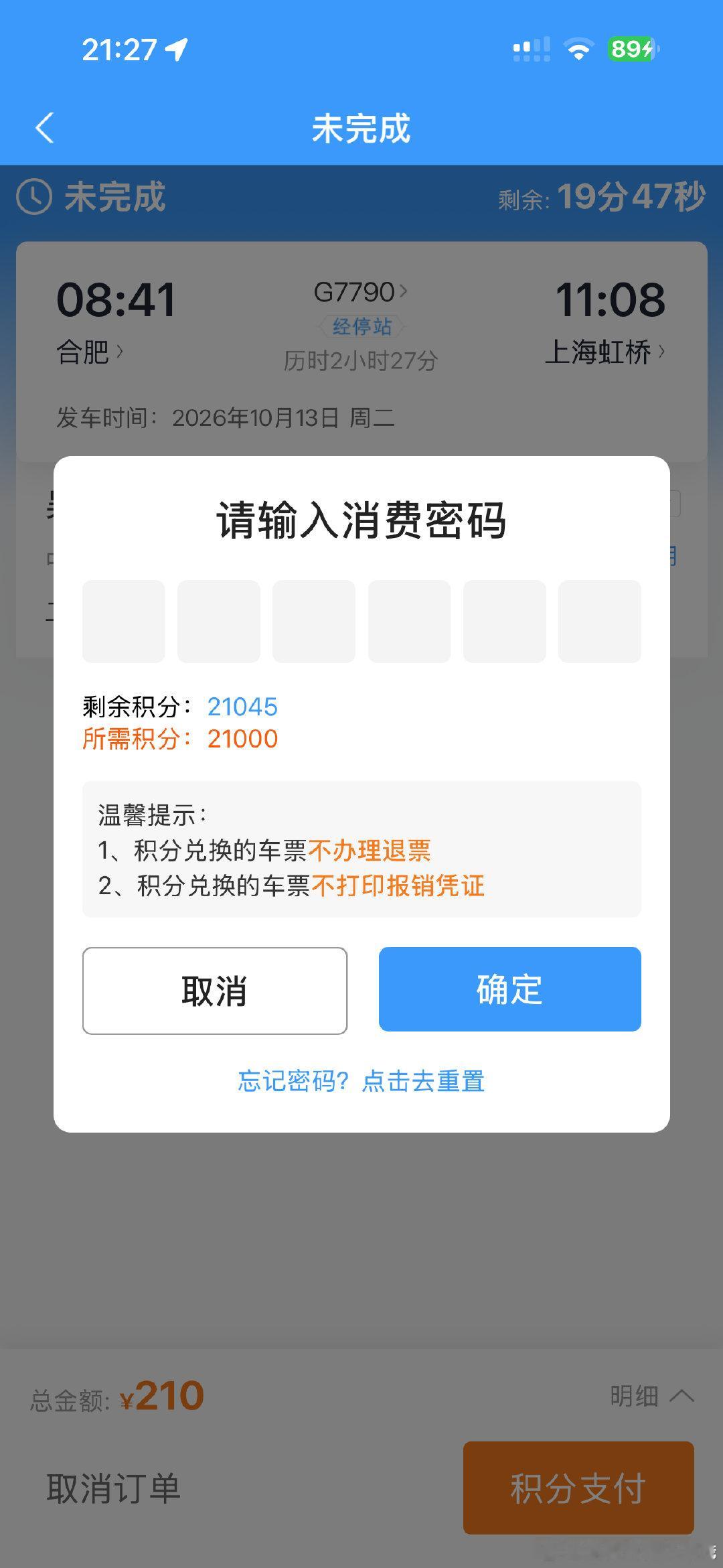 ！怒省210 我爱12306 ​