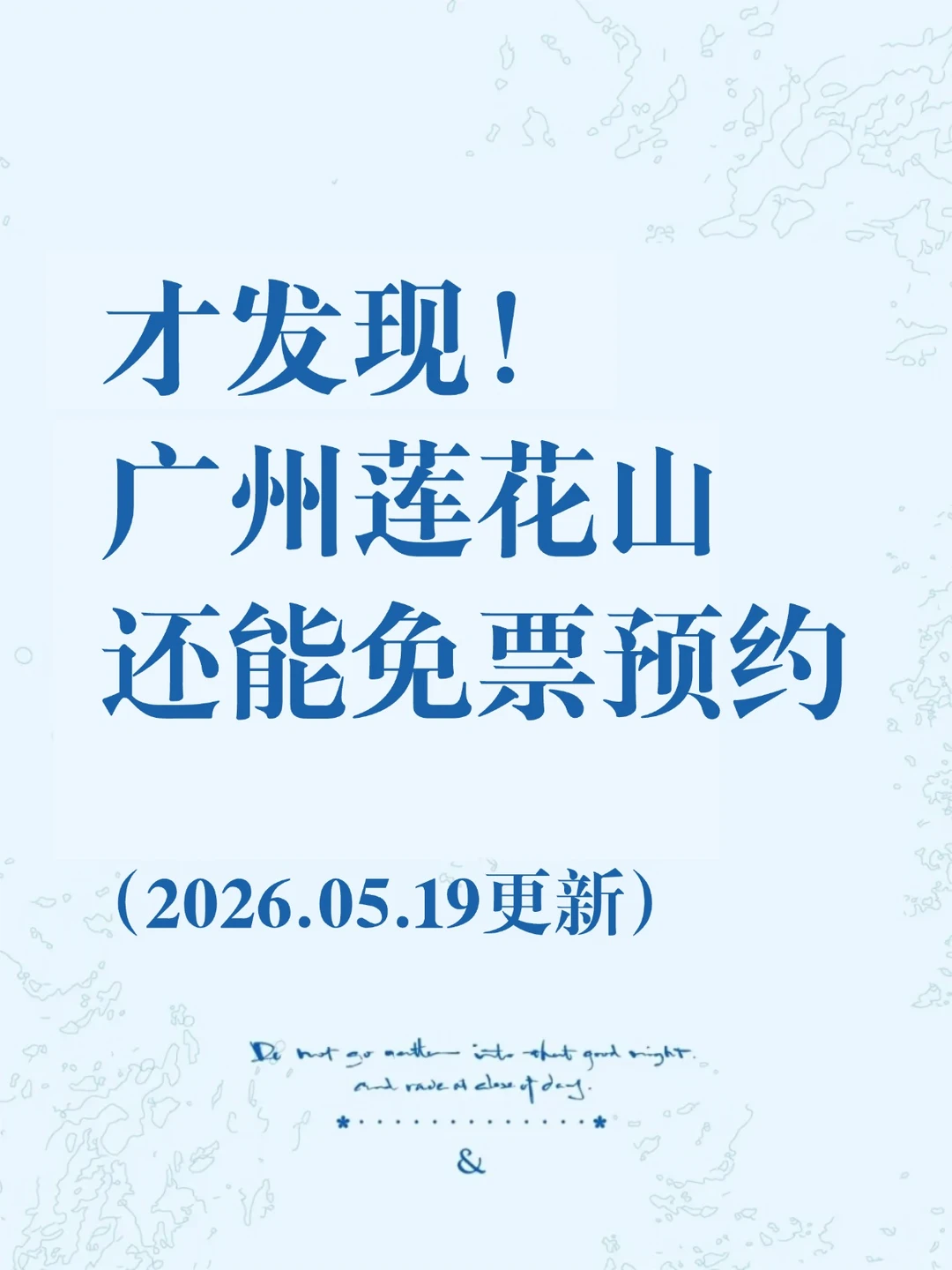 快！突然发现广州莲花山还能免门票预约！！