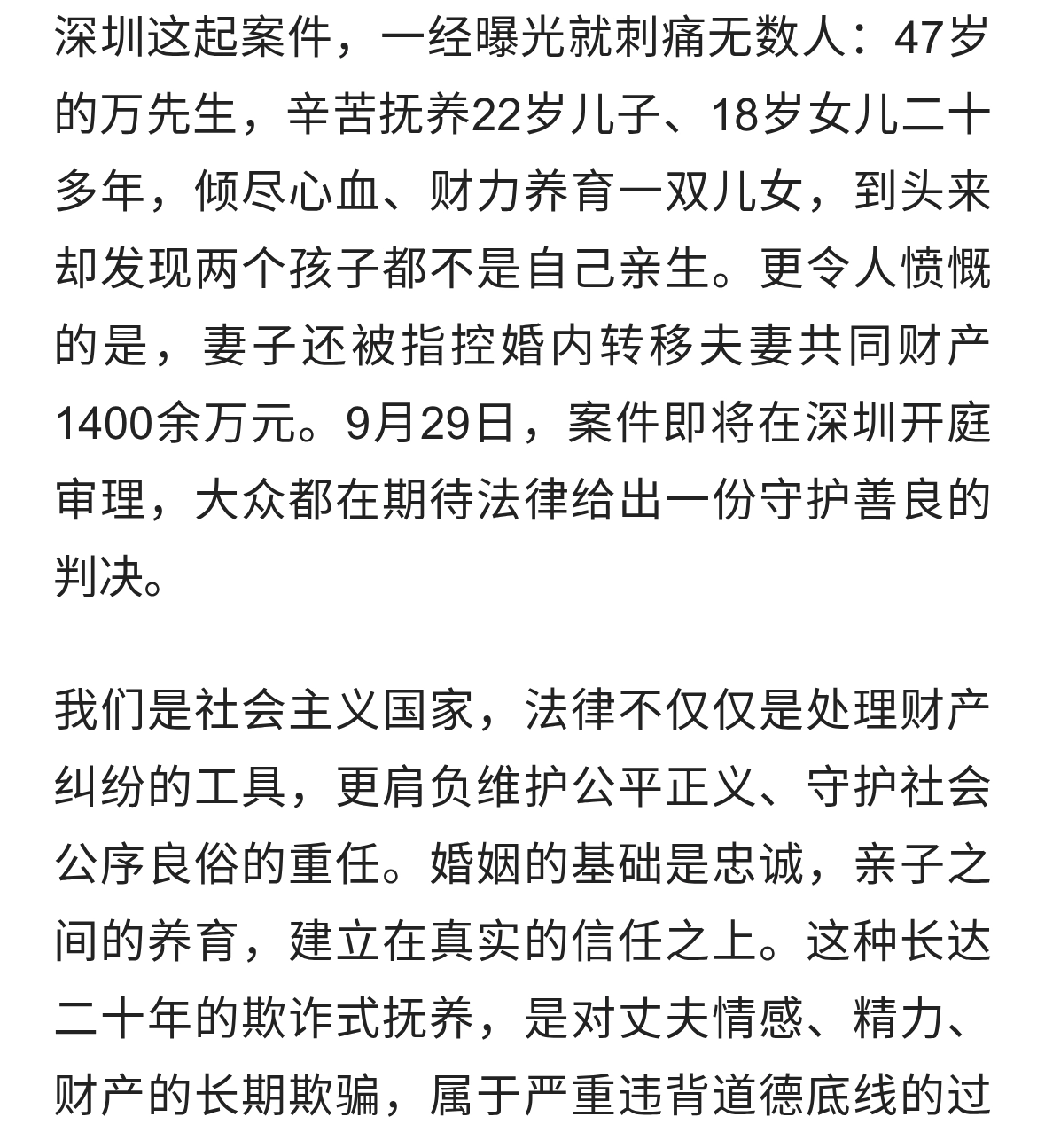 养育二十载，儿女皆非亲生，法律要为被欺骗的受害者守住公序良俗