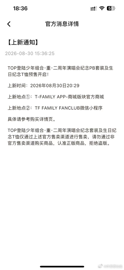 #张极周边中转站[超话]#  出二周年单人 团款和T恤代拍 ​