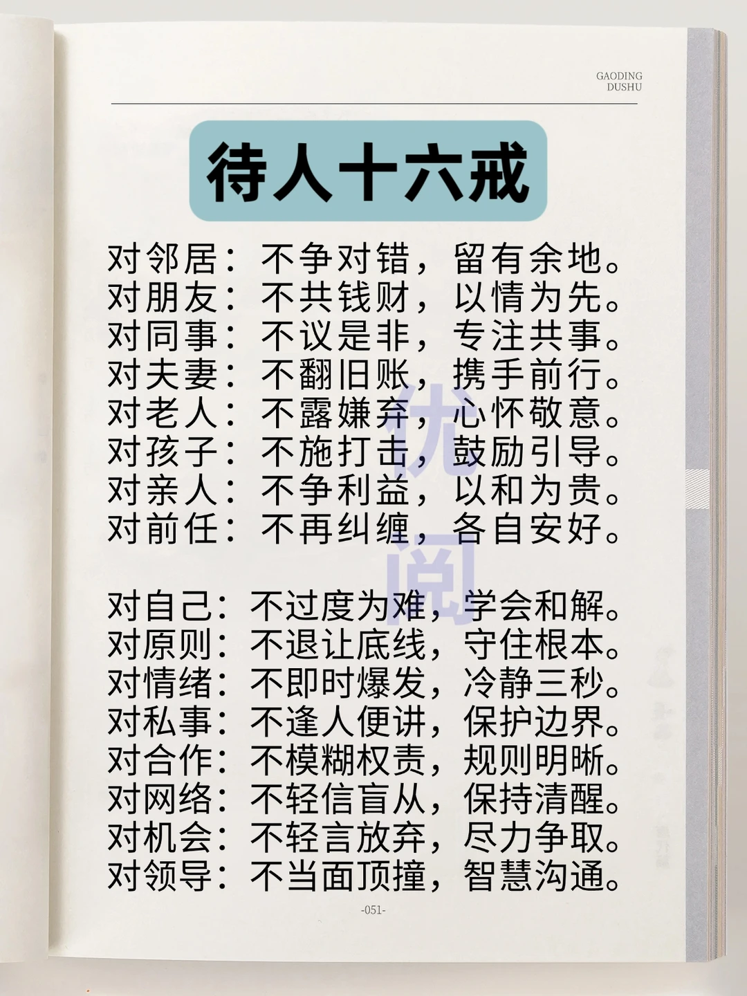 待人宜宽，为人宜诚，出言宜缓。