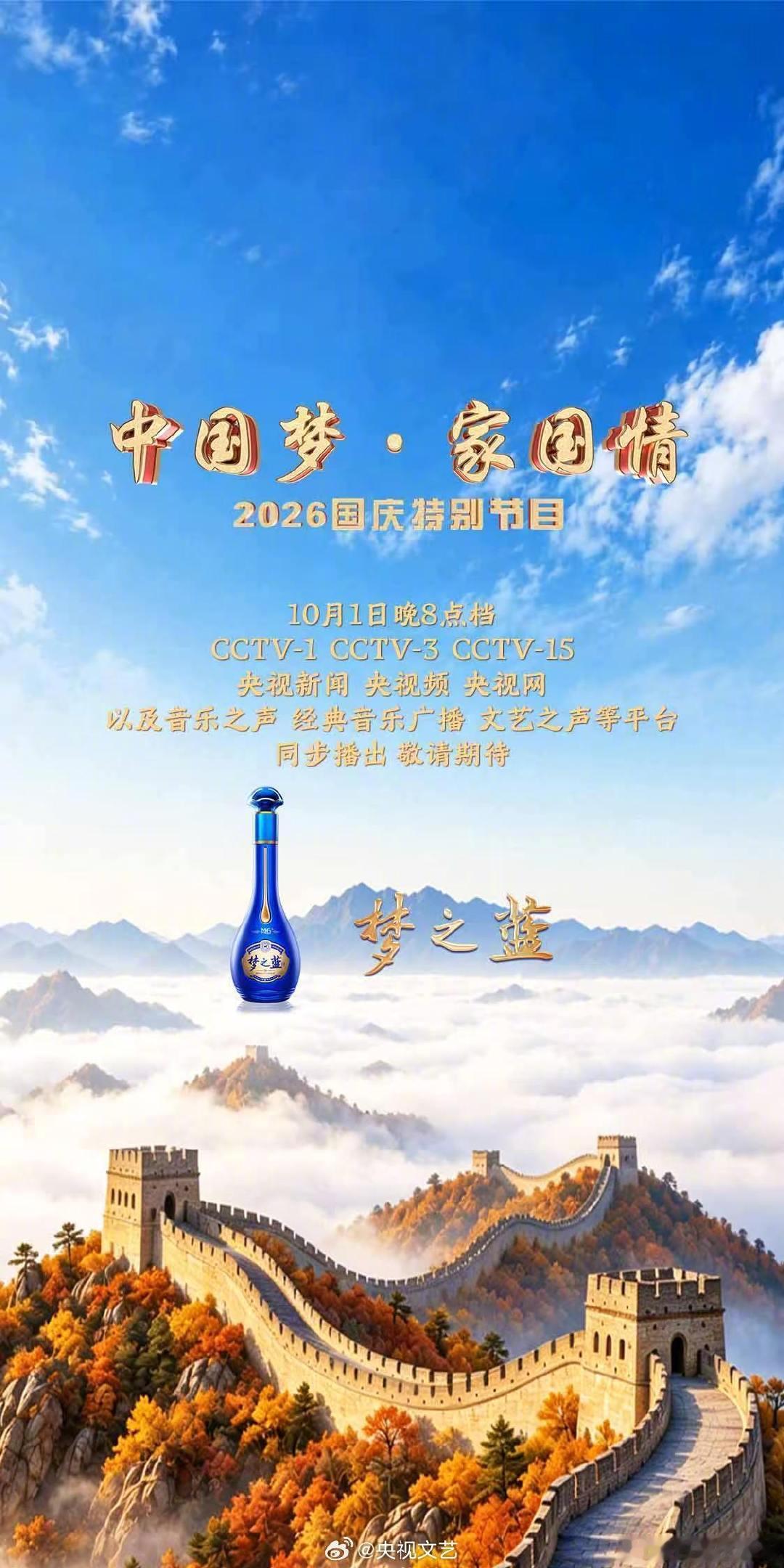 肖战录制的央视国庆晚会《中国梦·家国情——2026国庆特别节目》，将在CCTV-1、CCTV-3、CCTV-15，央视频、央视新闻、央视网、央视文艺，音乐之声、经典音乐广播、文艺之声等平台同步播出。 ​