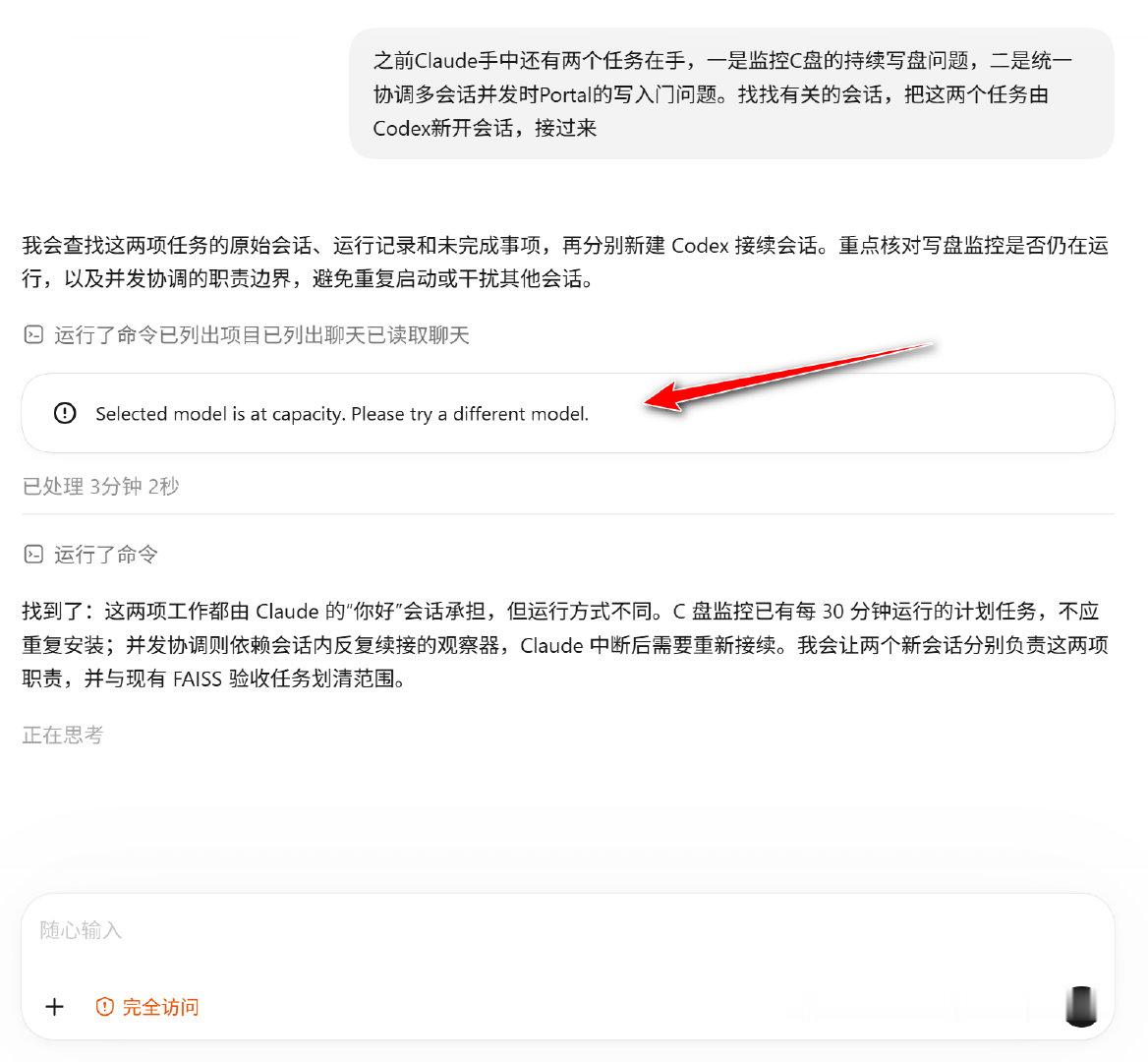 晚上开6个会话，时隔个把月，再次遇到这种提示。最近又一家AI公司去大规模、自动化蒸馏人家GPT被点名，再这样下去马上连最友好的Codex都得没得用。研发总靠抄袭和偷窃能长久吗？当然，还真的有一些厂，人家连抄带偷还真的潇洒了不少年。 ​