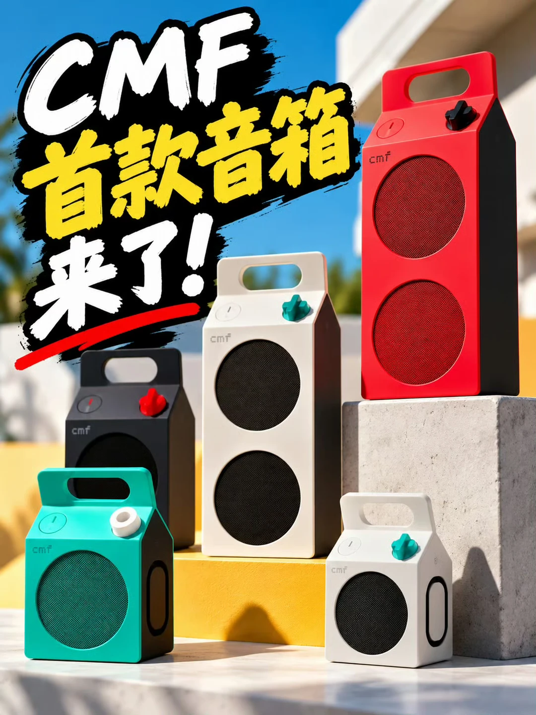 📻Nothing旗下CMF也开始做音箱