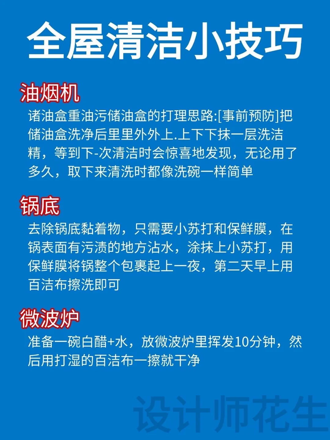 💥全屋清洁小技巧