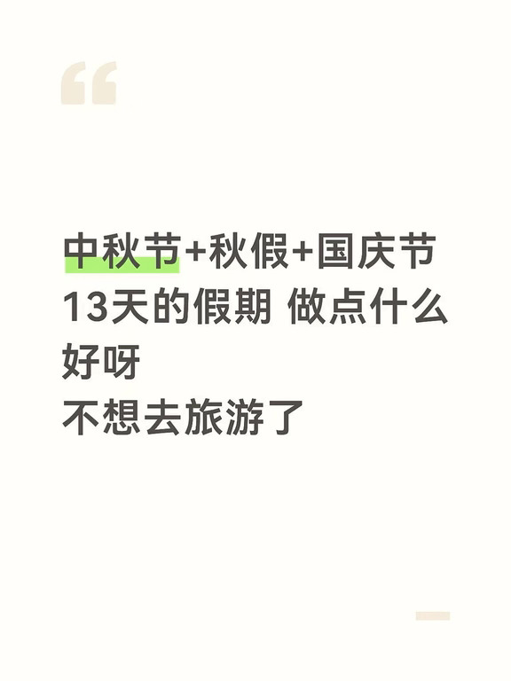 怎么安排假期啊。。