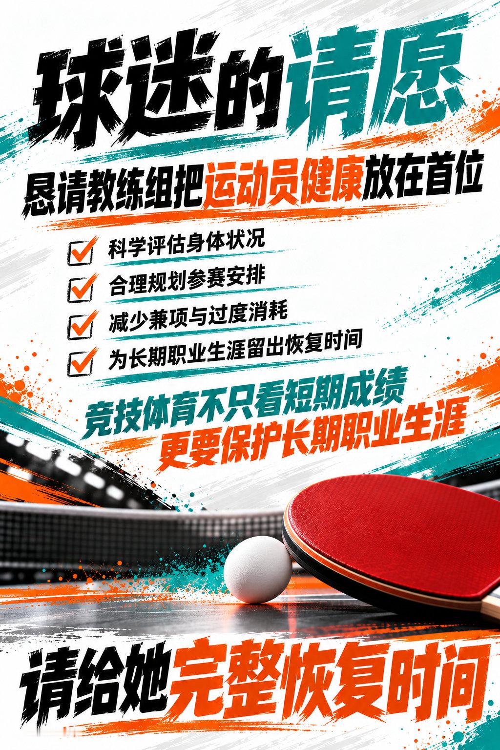 什么时候给孙颖莎退赛蒙彼利诶、法兰克福？？不到半个月能修养什么？一直让孙颖莎好一点就比赛比完赛又耗尽到底有什么意义？知道什么是以人为本吗？​