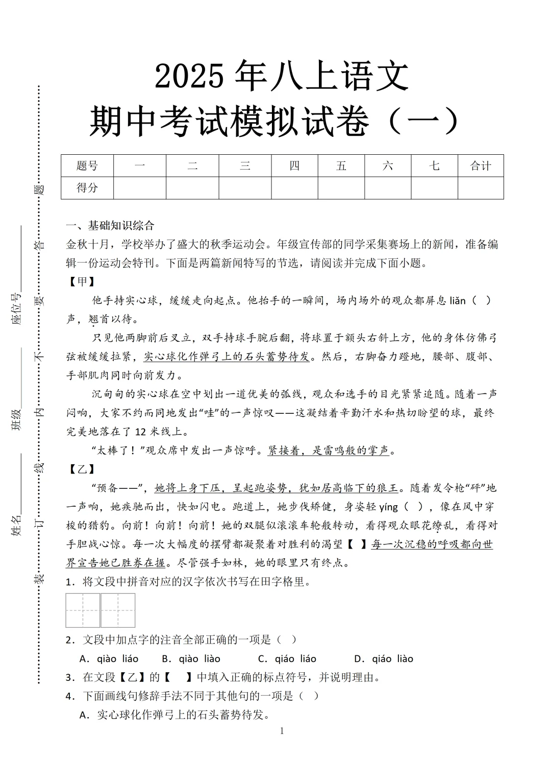 2025八上语文期中考试，3套押题试卷