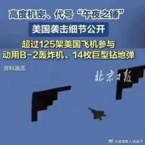 《回顾：美籍华人一语点破真相：美国B2炸伊朗后，中国人彻底丢掉了幻想！可以说，中国人失去的从来不是信心，是对超级武器的迷信》此前，一位美籍华人的犀利发言，在国内军事圈引发全网热议。他直言，在美国B-2隐身轰炸机空袭伊朗之后，中国人彻底打破了固有的认知、褪去了旧有幻想。 ​