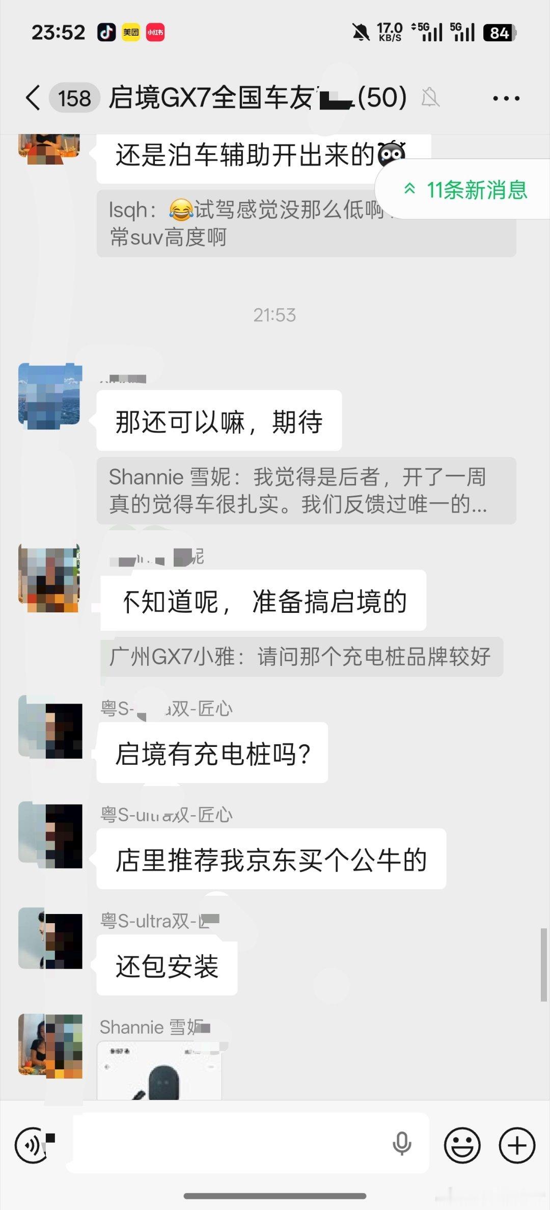 车友交流！正能量无广！#启境gx7# ​
