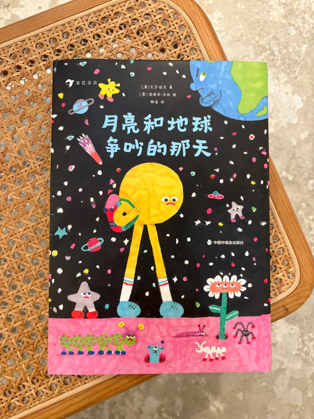 宇宙级CP吵架啦| 关于友谊包容还有宇宙探索