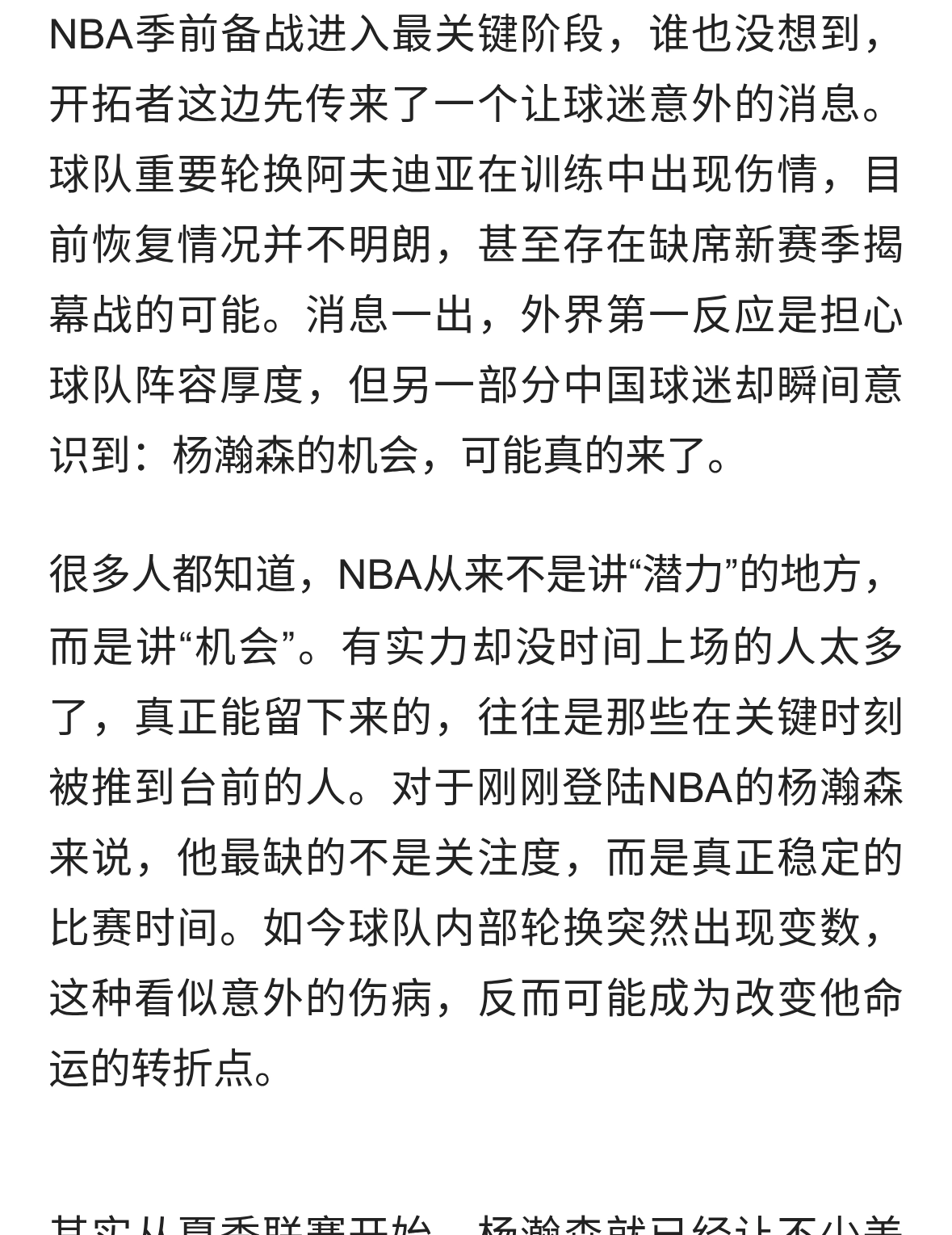 杨瀚森机会来了！阿夫迪亚受伤后，开拓者轮换或迎大变动