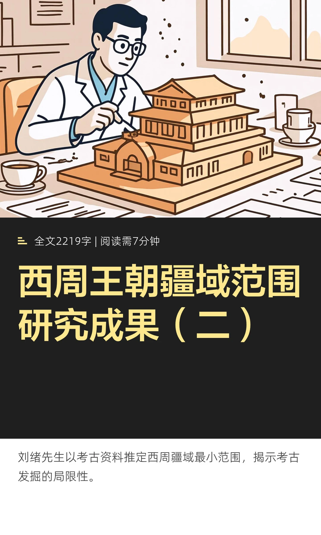 西周王朝疆域范围研究成果（二）