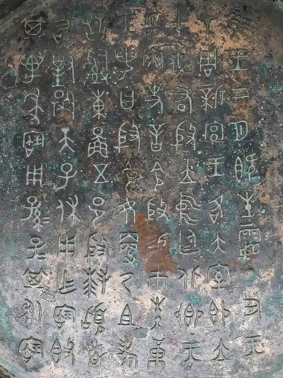 西周中期殷簋铭文高清实拍照片