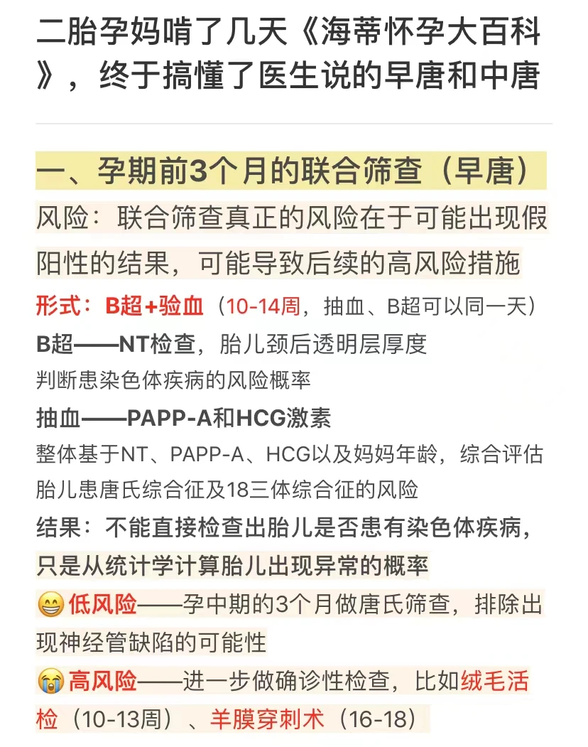 唐筛羊穿早唐中唐一次说清|孕妈必看不惊慌