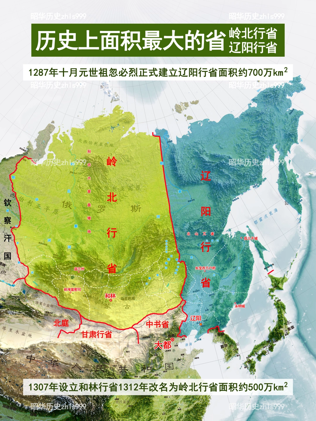 元朝岭北行省界至北冰洋