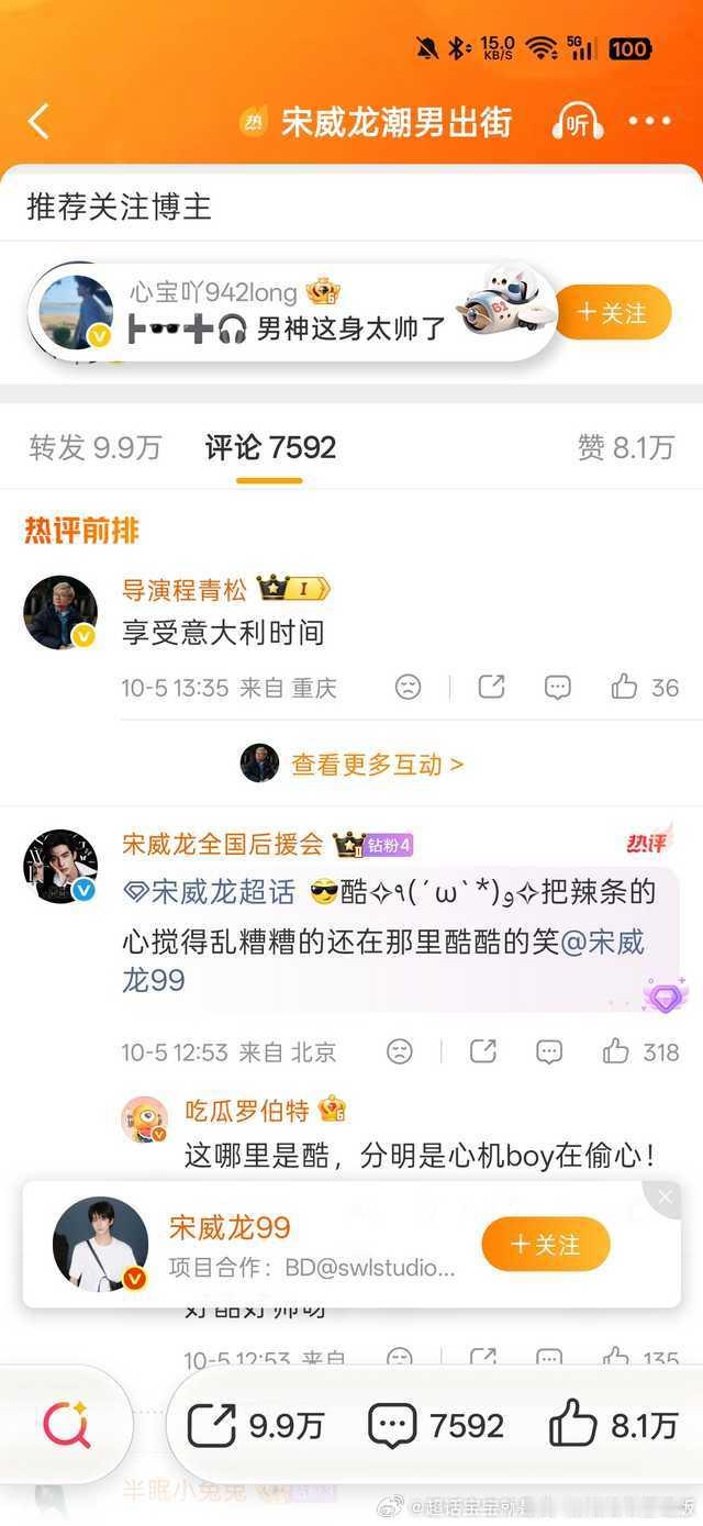 程青松这是咋肥四，宋威龙这是被他盯上了？[流鼻血] ​