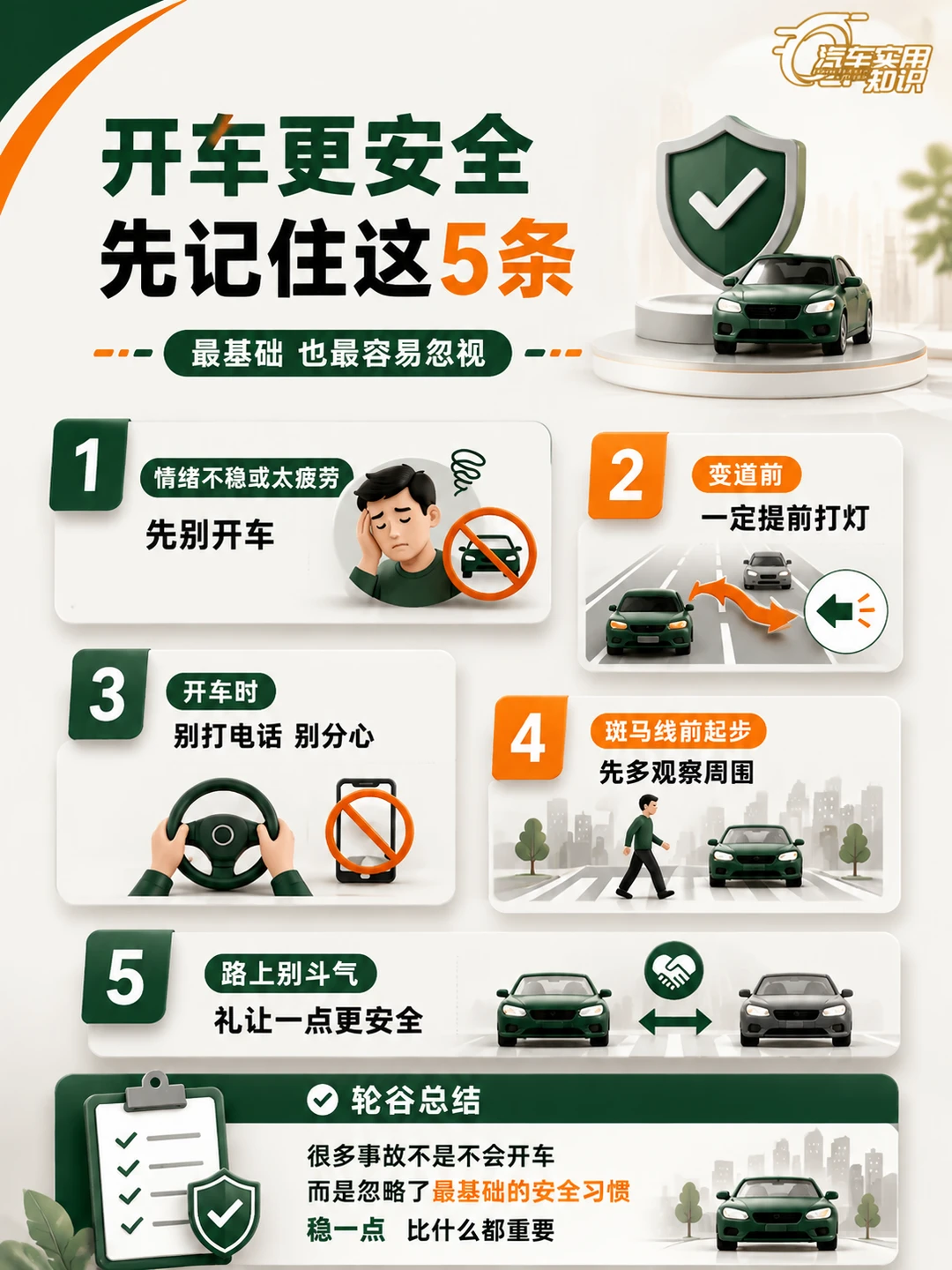 车怎么开才安全？这5条关键时刻能保命！