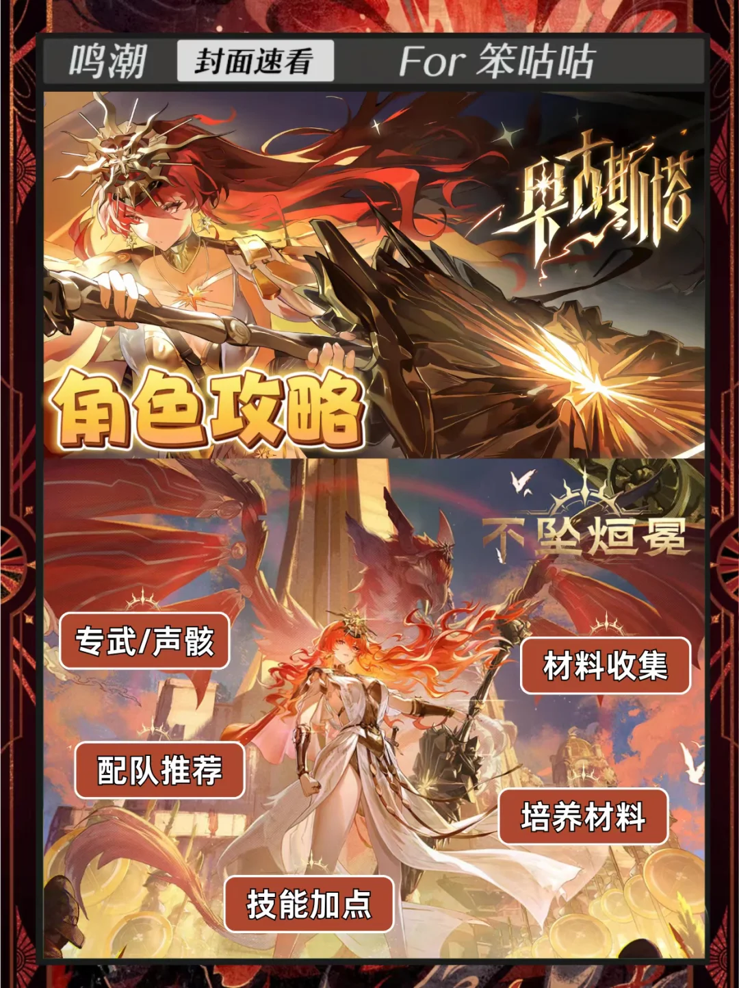 鸣潮｜奥古斯塔攻略