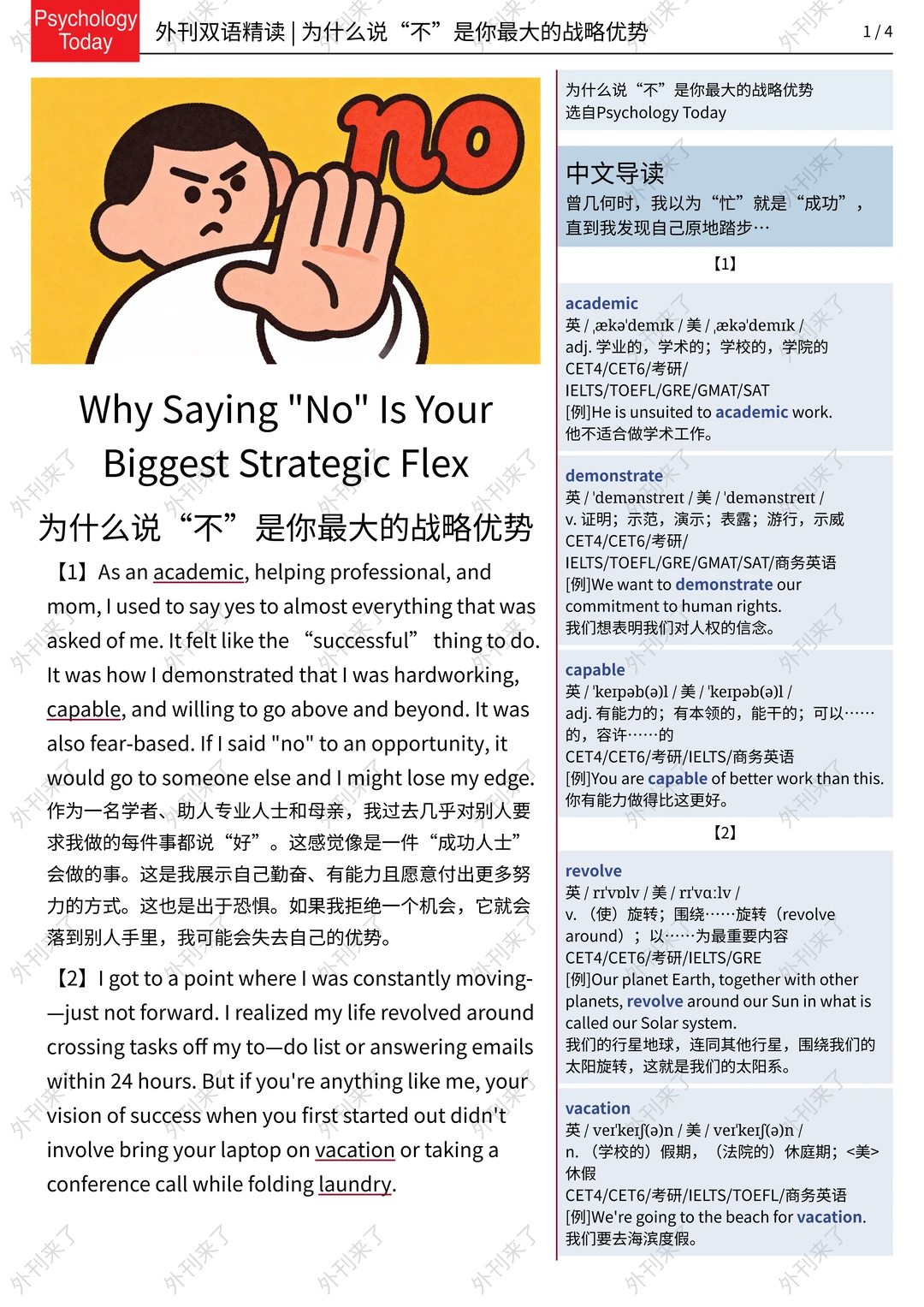 外刊精读273｜别让“老好人”思维,害了你