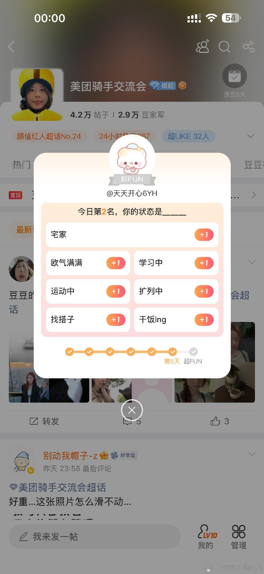 #美团骑手交流会[超话]#  差一步美满[淡淡的] ​