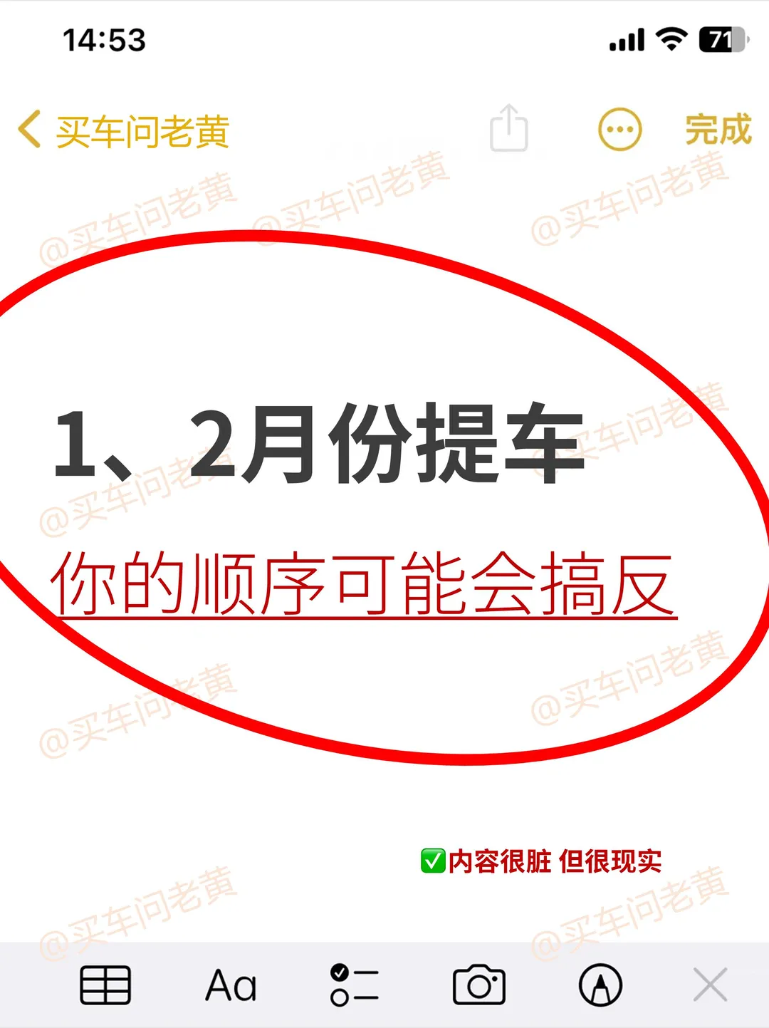 1、2月份提车~你的顺序可能会搞反