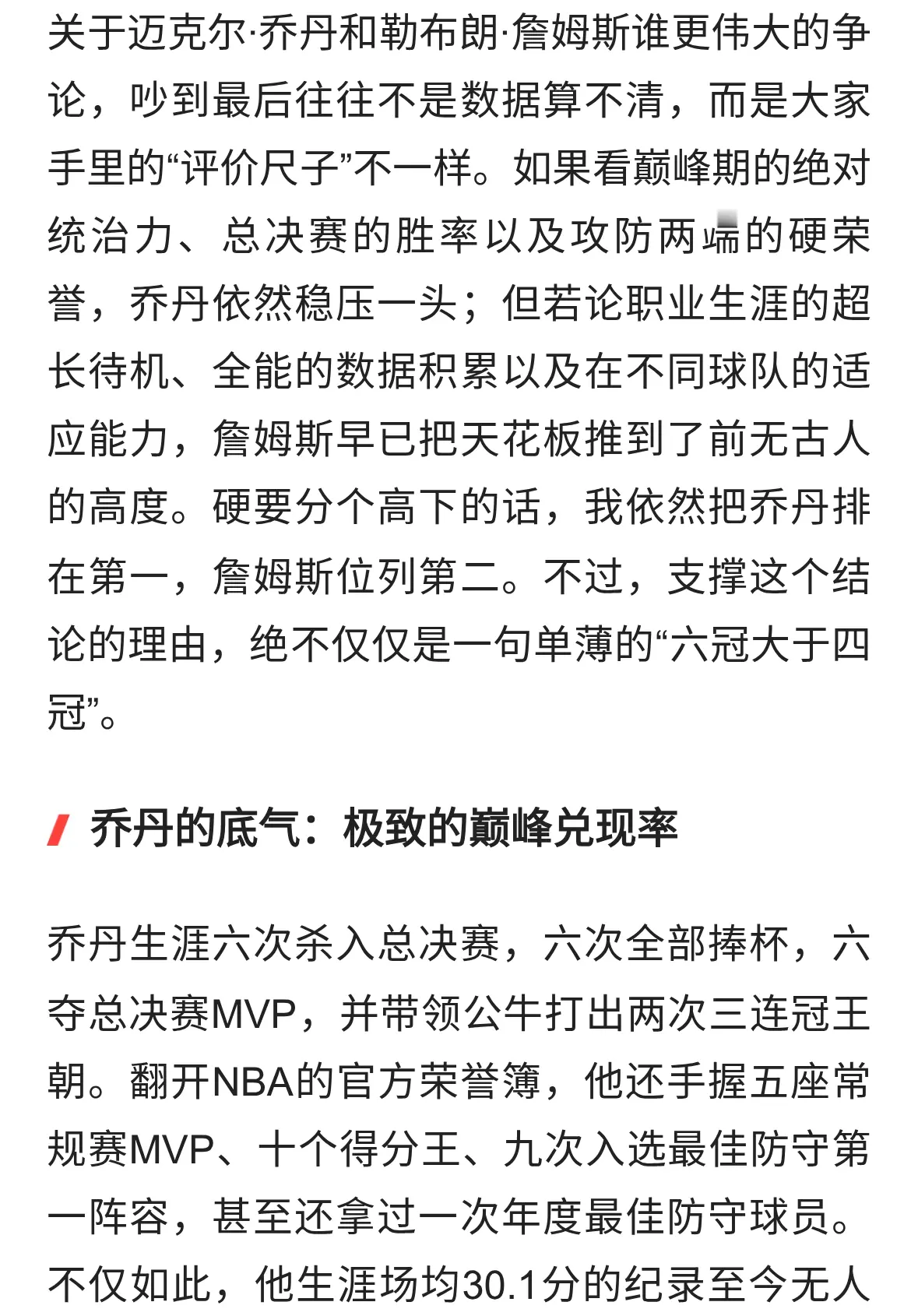 詹姆斯总得分第一为何仍不敌公牛乔丹？单看冠军数量究竟有多片面