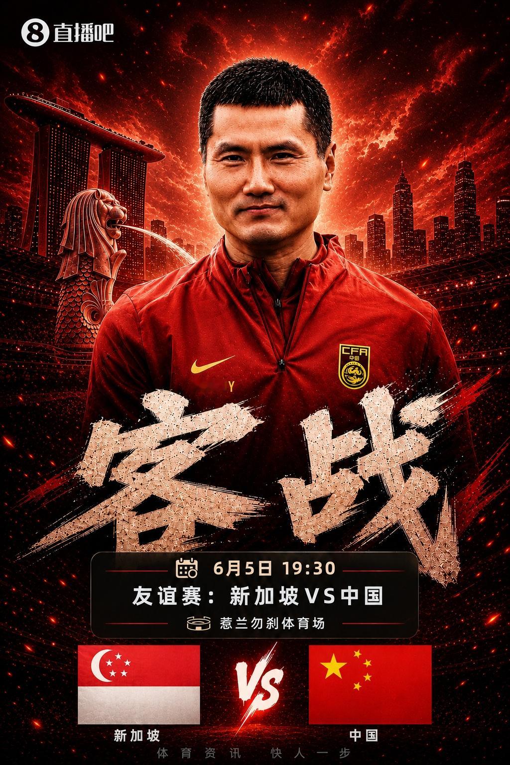 国足客战新加坡首发：李昊首秀！王钰栋、戴伟浚先发，武磊替补 国足首发...