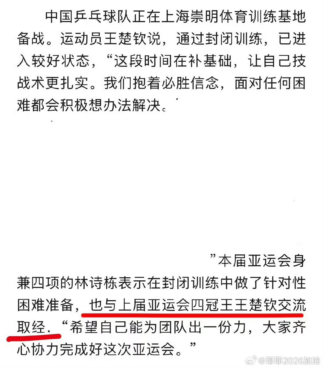 #王楚钦说最近在补基础#基础也很重要，打好基本功，亚运加油，一切顺利 ​
