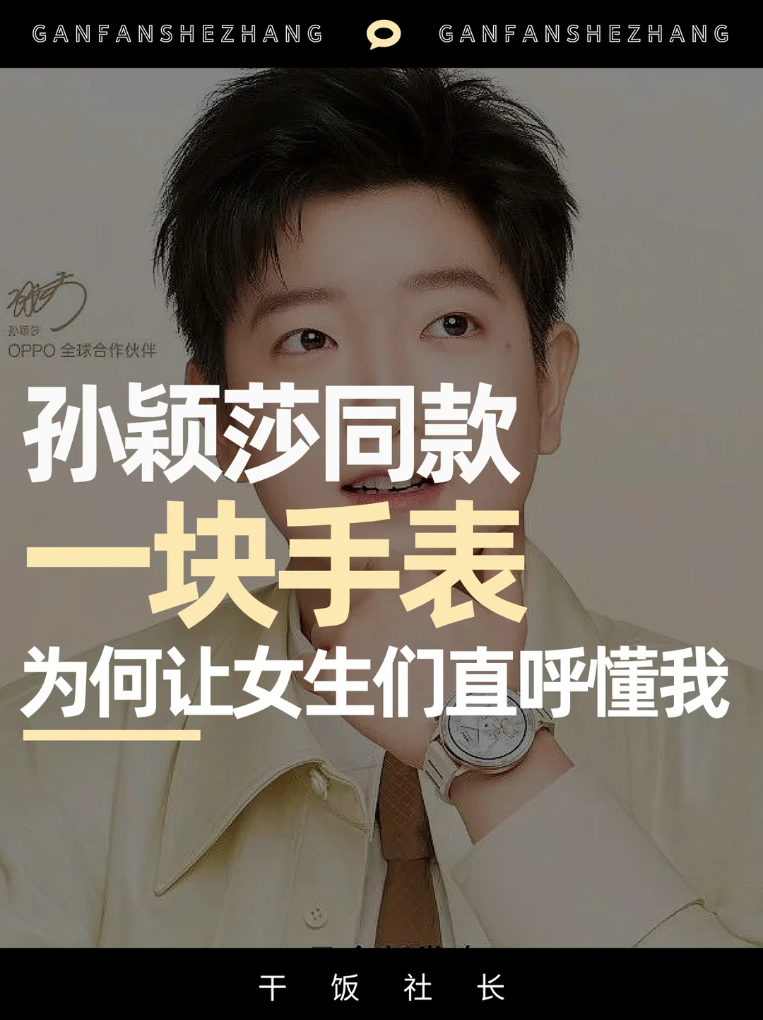 携手孙颖莎，OPPO把女性周期做进手表里