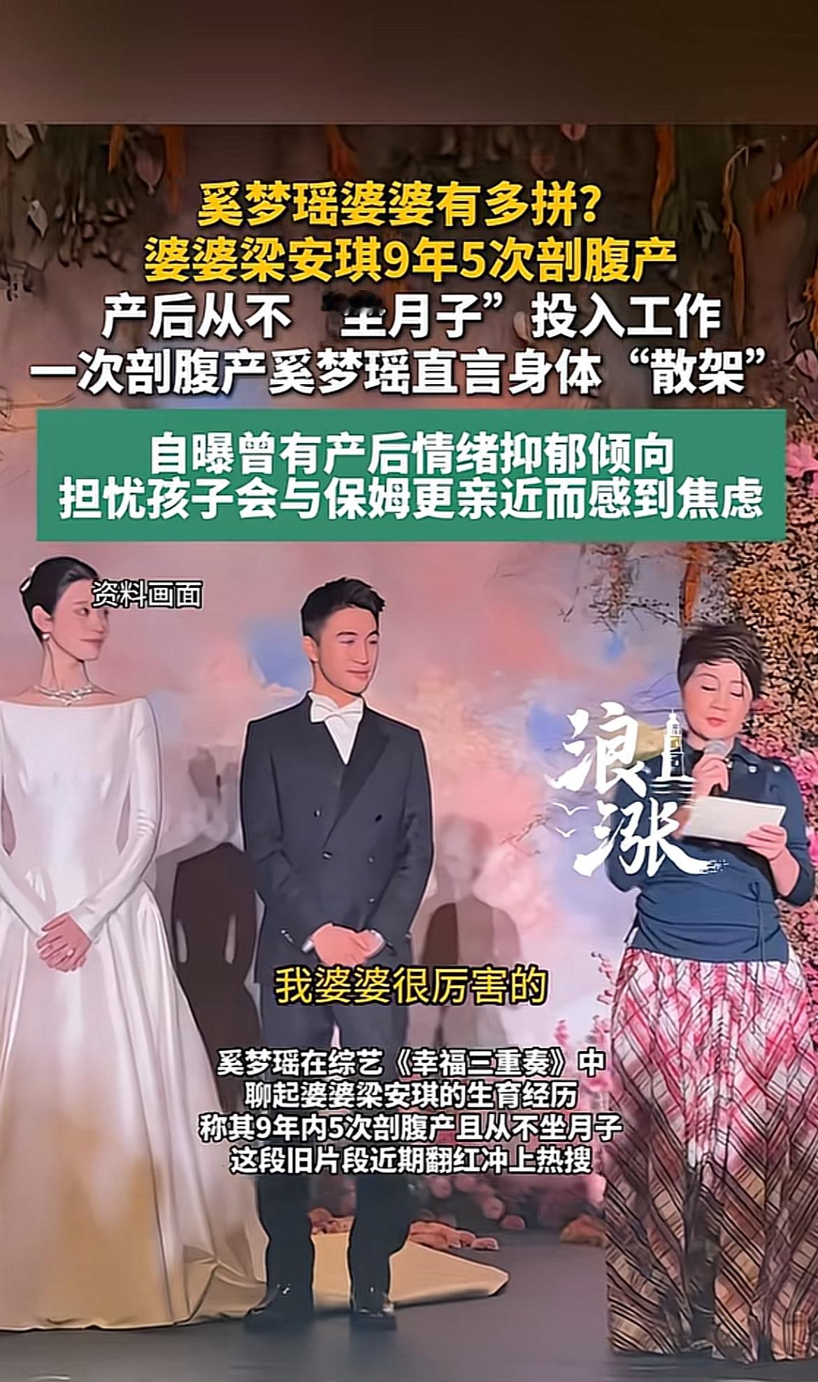 别拿梁安琪的9年5剖当“豪门生育范本”，她的体面是不逼你重走她的路！
奚梦瑶在《幸福三重奏》里说婆婆9年连生5个，全是剖腹产，生完基本不坐月子，转头就去忙生意。她自己呢，只剖了一次，就产后抑郁躲家里哭，骨盆松到走路腿都不听使唤，还焦虑孩子跟保姆比跟自己亲。
很多人第一反应是：四太真狠，奚梦瑶太矫情。
